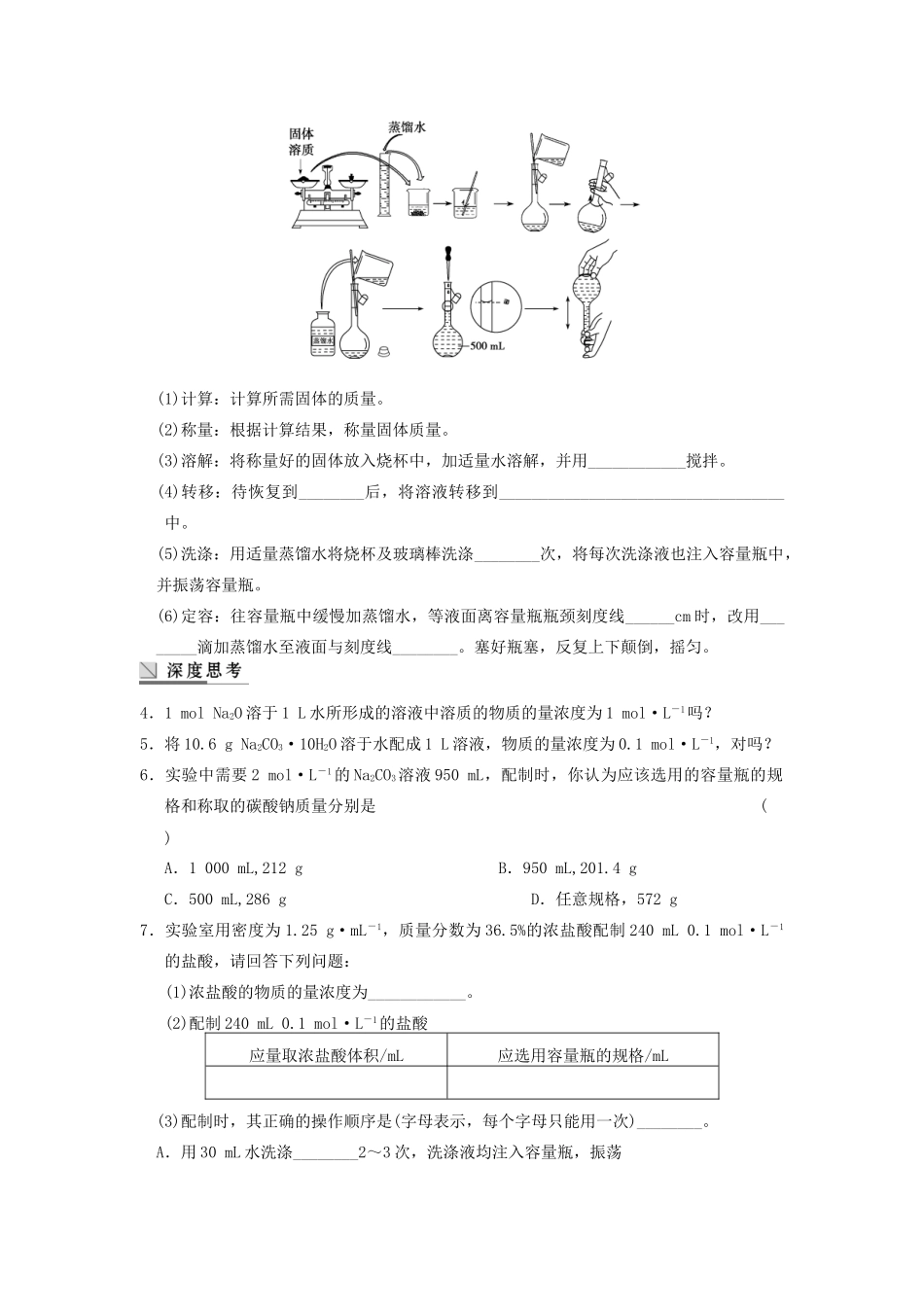 高考化学大一轮复习讲义 第一章 第4讲 物质的量浓度及一定物质的量浓度溶液的配制_第3页