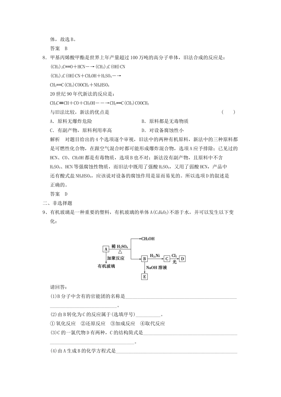 高考化学一轮复习 9-4 塑料 橡胶 纤维 鲁科版_第3页