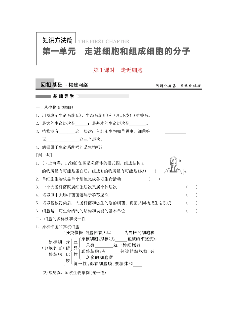 高考生物大一轮复习 第1课时 走近细胞_第1页