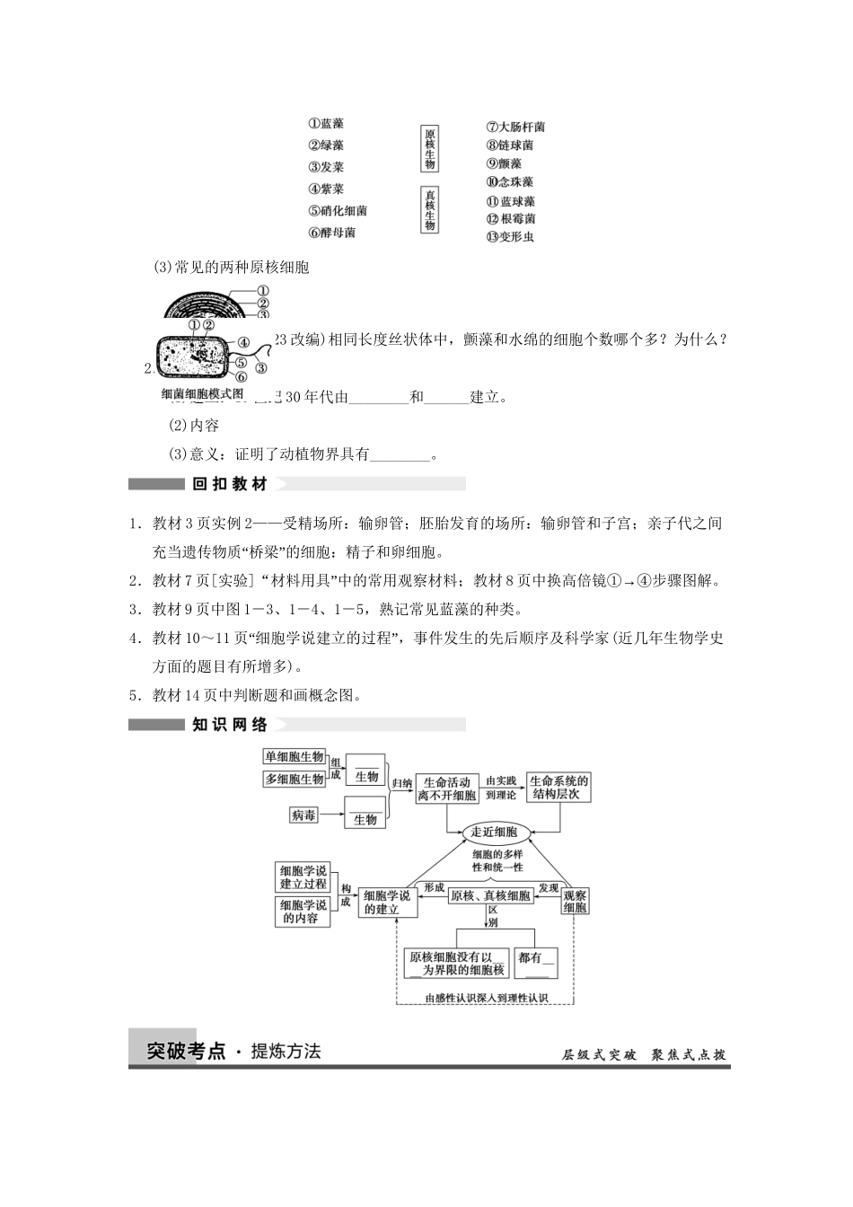 高考生物大一轮复习 第1课时 走近细胞_第2页