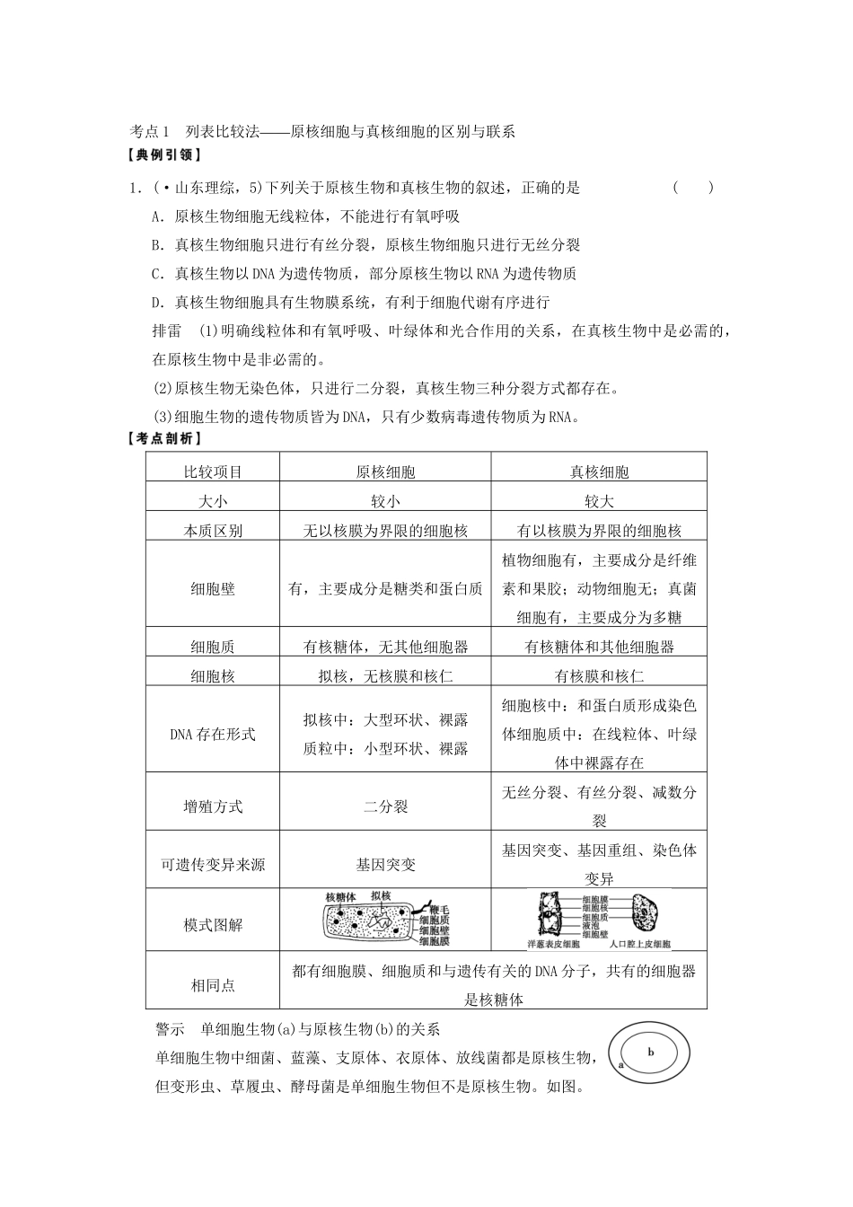 高考生物大一轮复习 第1课时 走近细胞_第3页