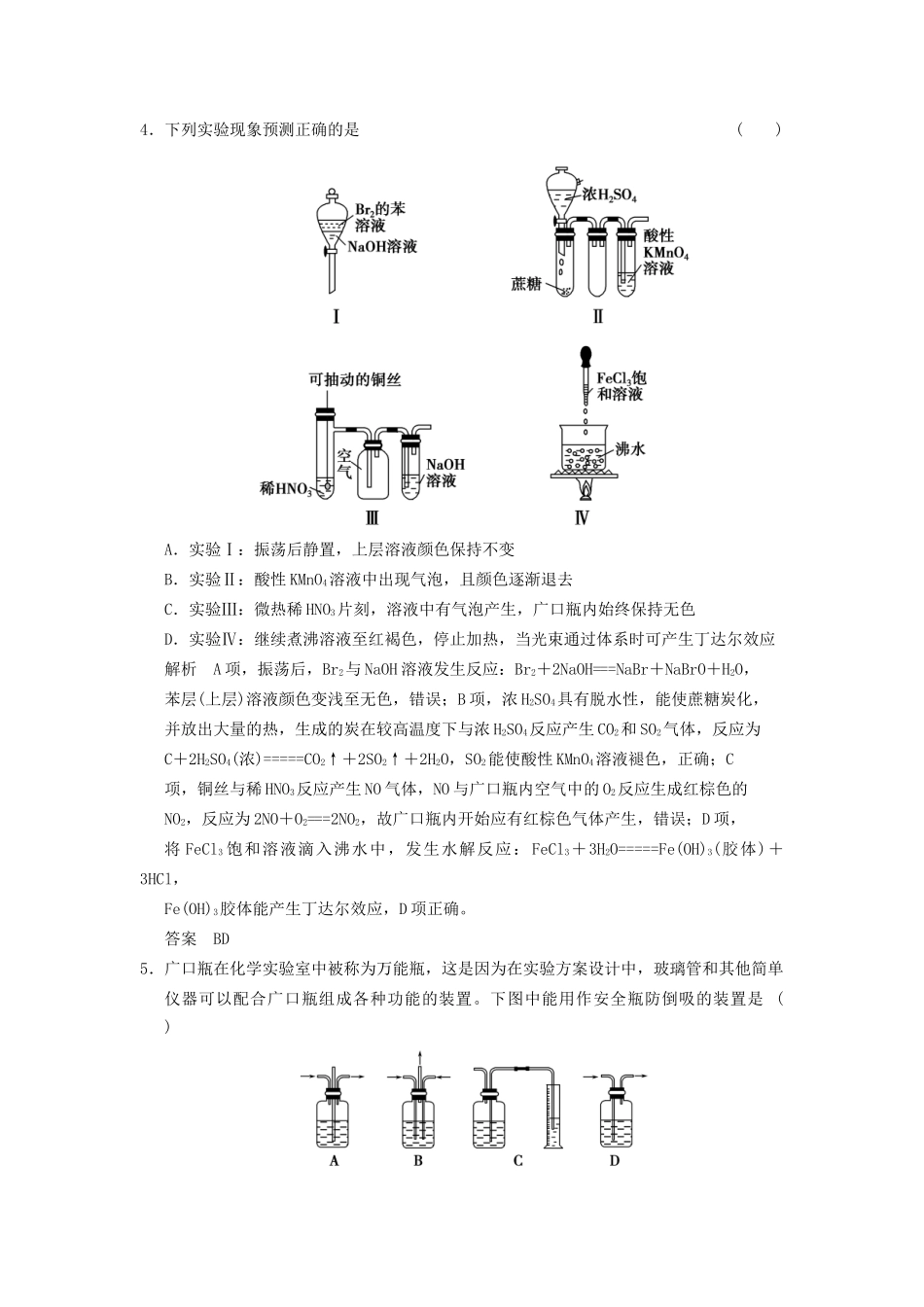 高考化学一轮复习 10-1 化学实验基础 鲁科版_第2页