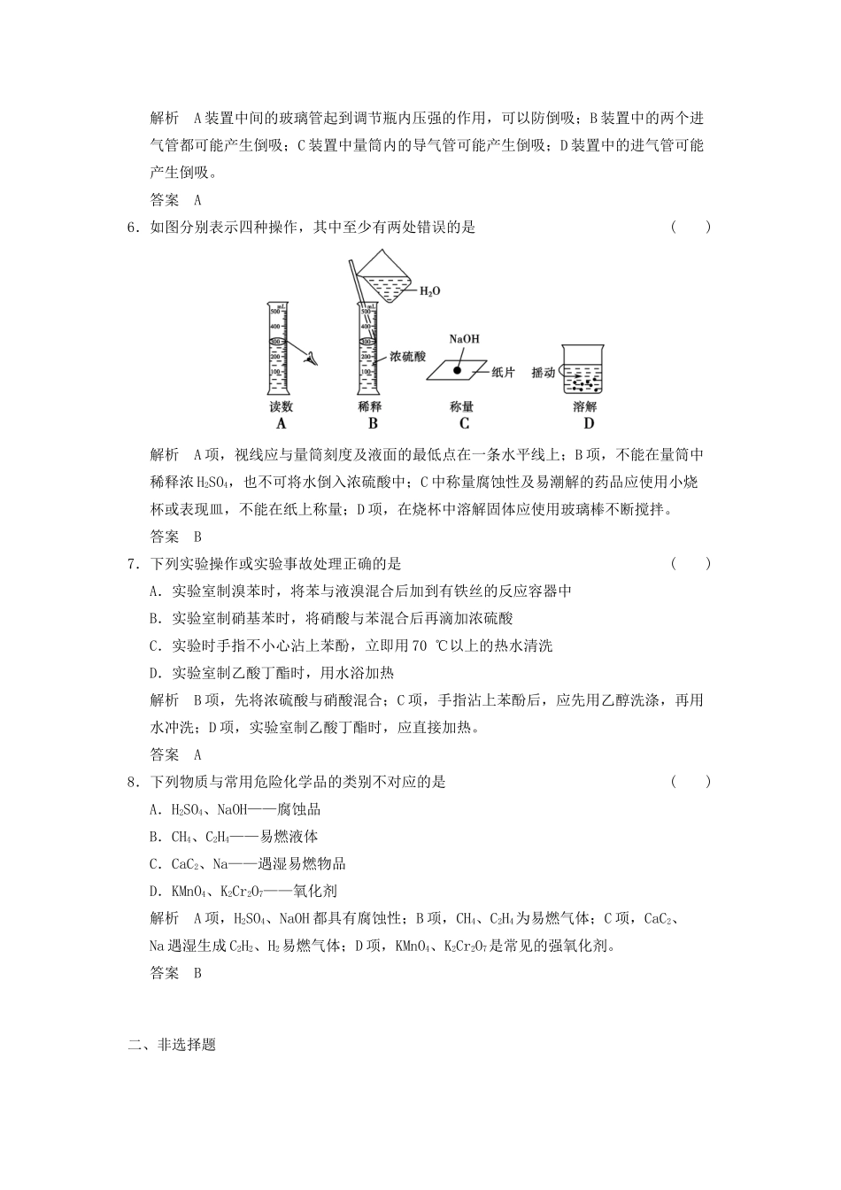 高考化学一轮复习 10-1 化学实验基础 鲁科版_第3页