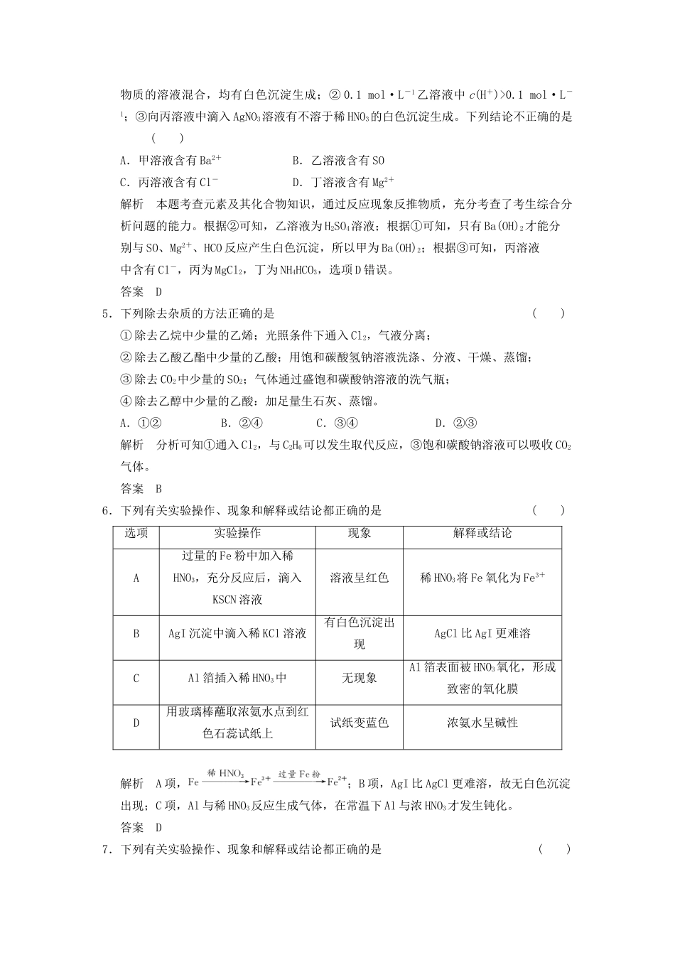 高考化学一轮复习 10-2 物质的检验、分离和提纯 鲁科版_第2页