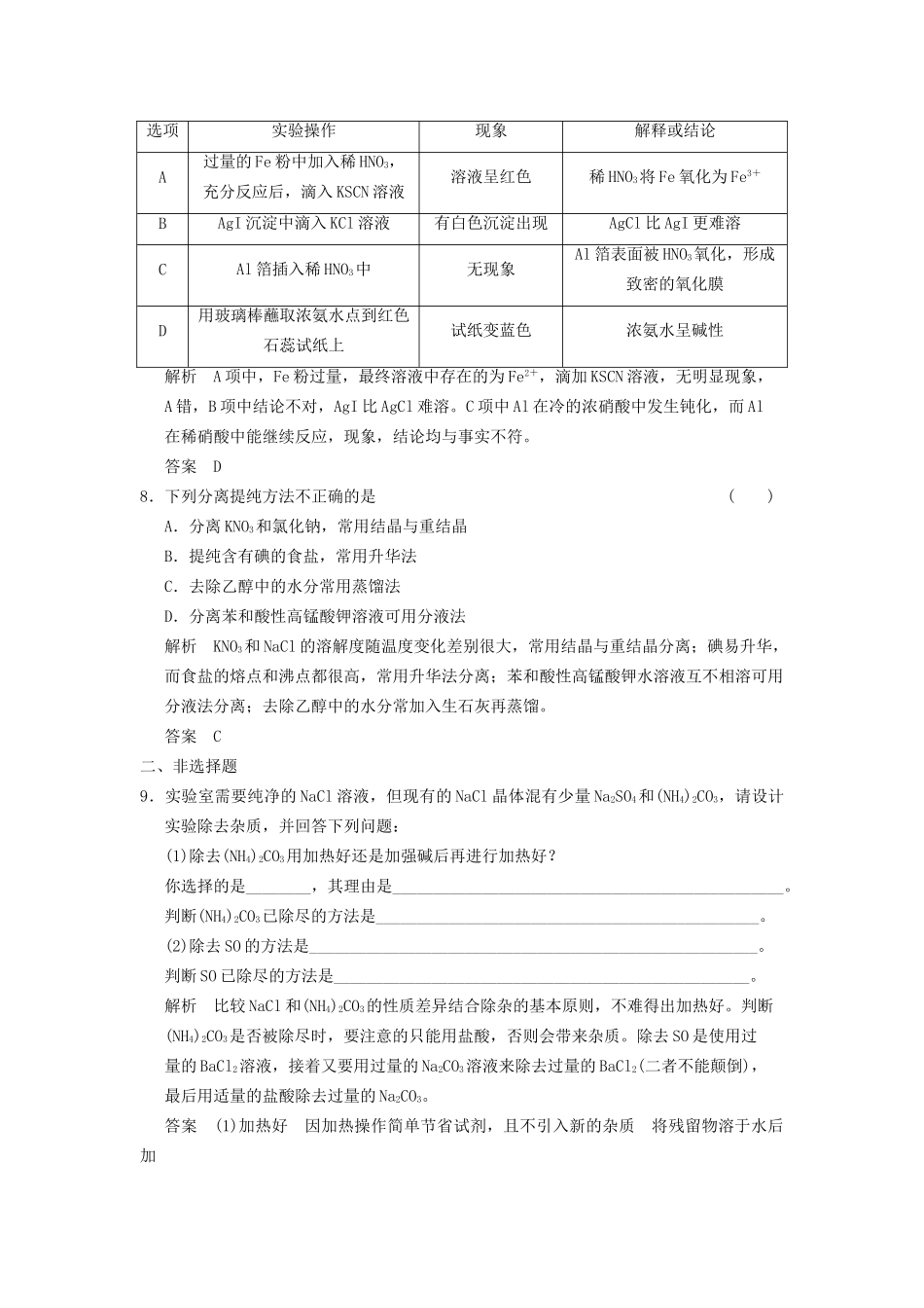 高考化学一轮复习 10-2 物质的检验、分离和提纯 鲁科版_第3页