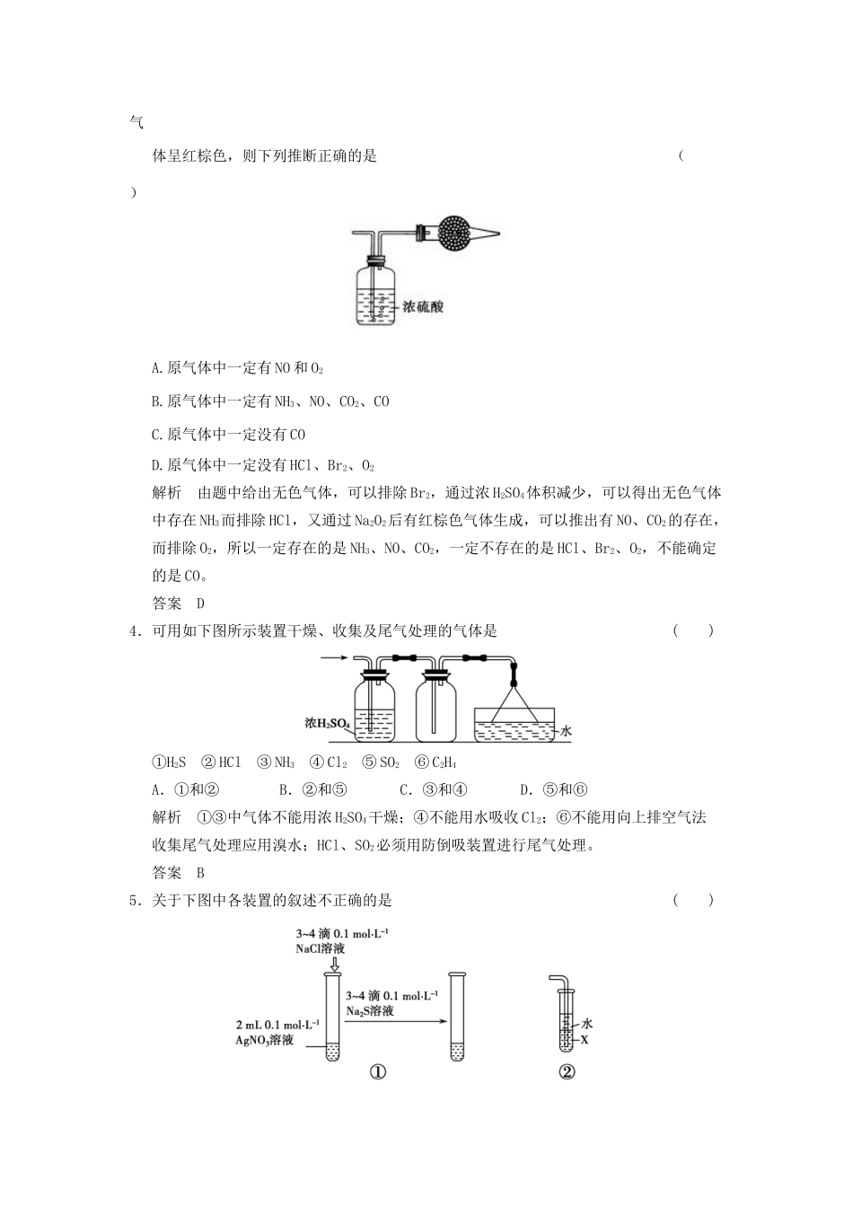 高考化学一轮复习 10-3 物质的制备及实验方案的设计与评价 鲁科版_第2页