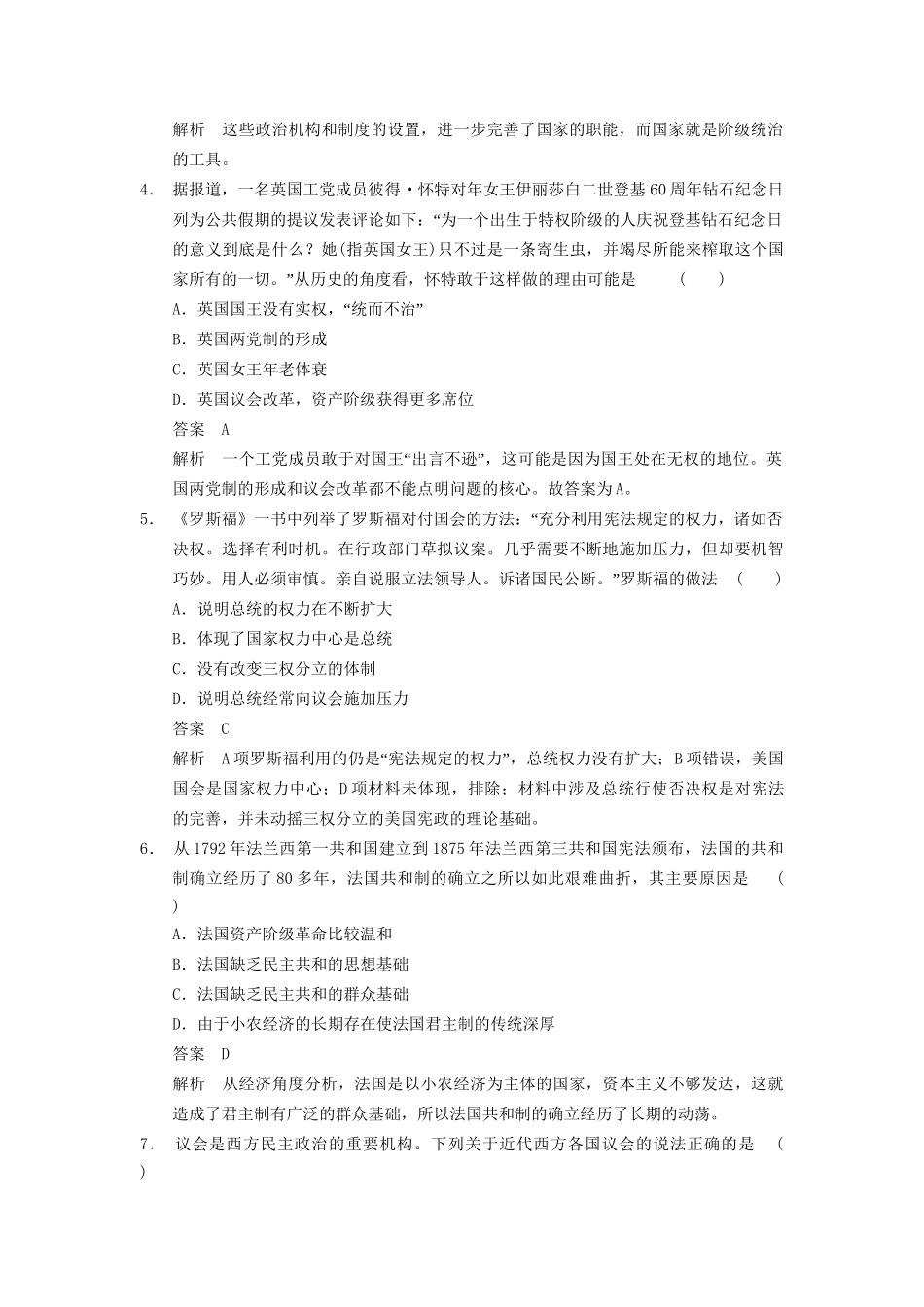 高考历史一轮复习讲义 （知识整合+重点深化+探究命题+课时训练）第二单元 单元专项循环练(二)（含解析） 新人教版必修1_第2页