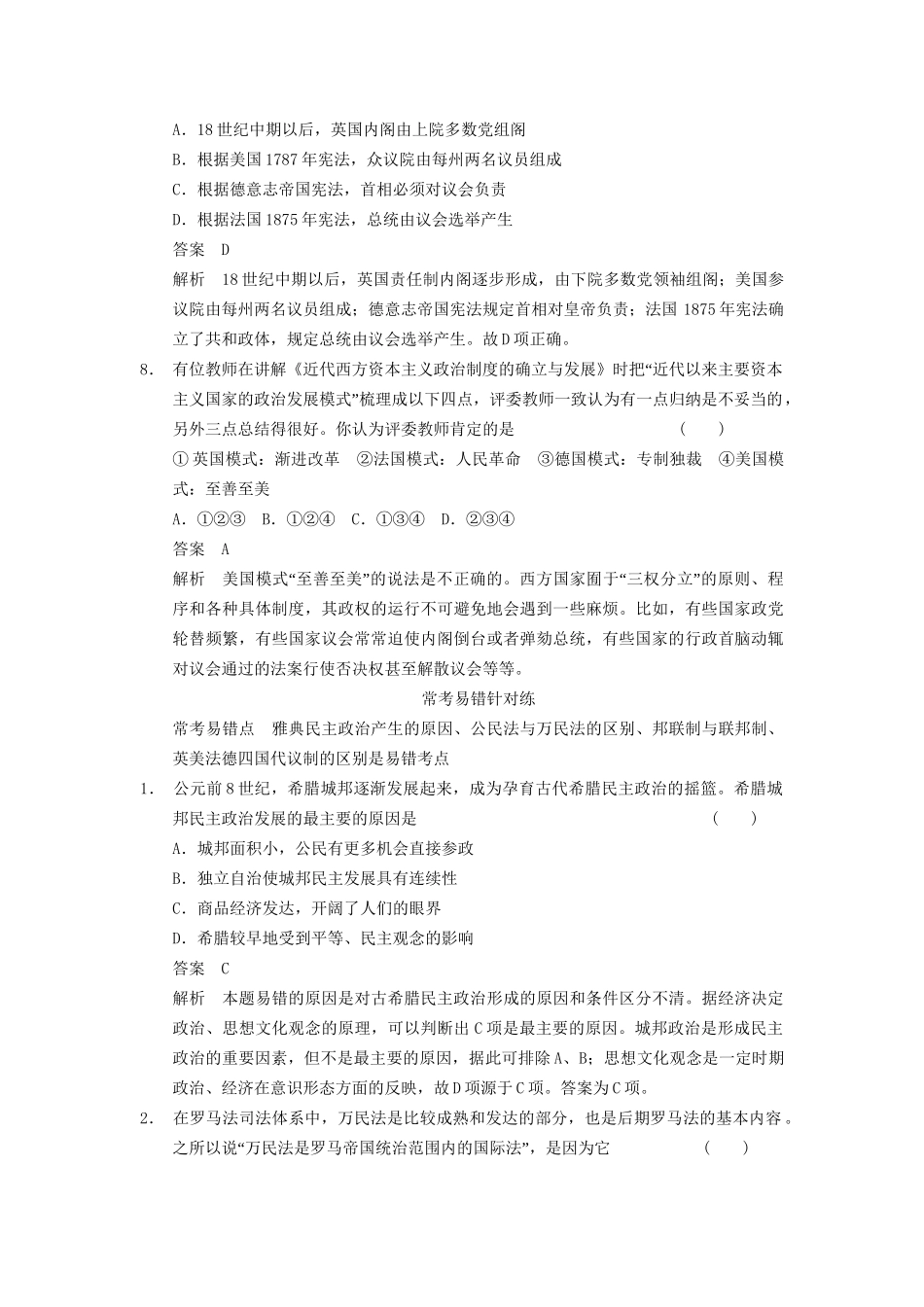 高考历史一轮复习讲义 （知识整合+重点深化+探究命题+课时训练）第二单元 单元专项循环练(二)（含解析） 新人教版必修1_第3页