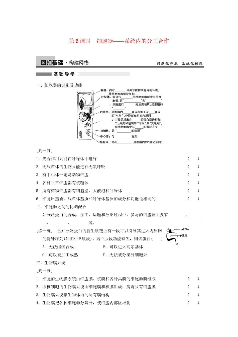 高考生物大一轮复习 第6课时 细胞器——系统内的分工合作_第1页