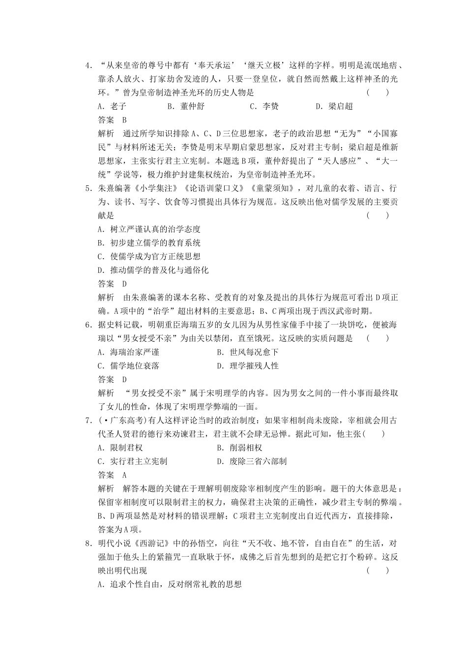 高考历史一轮复习讲义 （知识整合+重点深化+探究命题+课时训练）第十二单元 单元专项循环练(十二)（含解析） 新人教版必修3_第2页