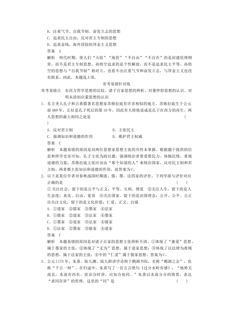 高考历史一轮复习讲义 （知识整合+重点深化+探究命题+课时训练）第十二单元 单元专项循环练(十二)（含解析） 新人教版必修3_第3页