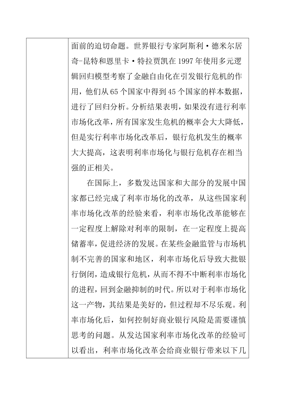 利率市场化后我国商业银行所面临的机遇与挑战分析研究  财务管理专业_第3页