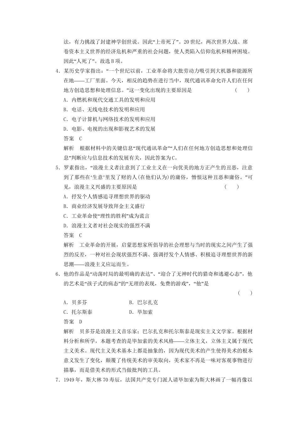 高考历史一轮复习讲义 （知识整合+重点深化+探究命题+课时训练）第十六单元 单元专项循环练(十六)（含解析） 新人教版必修3_第2页