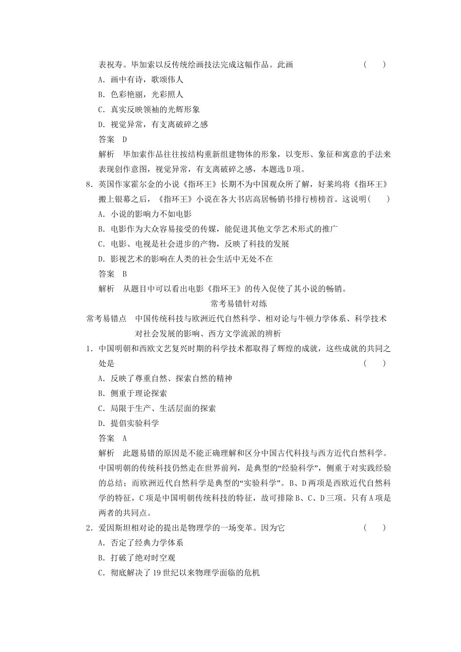 高考历史一轮复习讲义 （知识整合+重点深化+探究命题+课时训练）第十六单元 单元专项循环练(十六)（含解析） 新人教版必修3_第3页