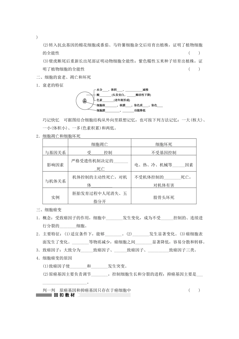 高考生物大一轮复习 第13课时 细胞的分化、衰老、凋亡和癌_第2页