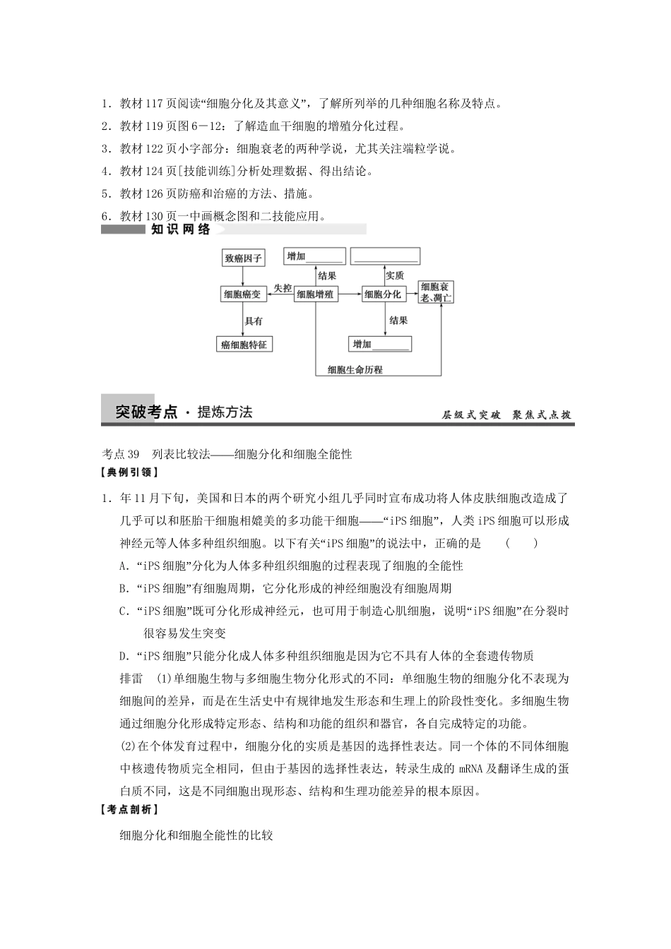 高考生物大一轮复习 第13课时 细胞的分化、衰老、凋亡和癌_第3页