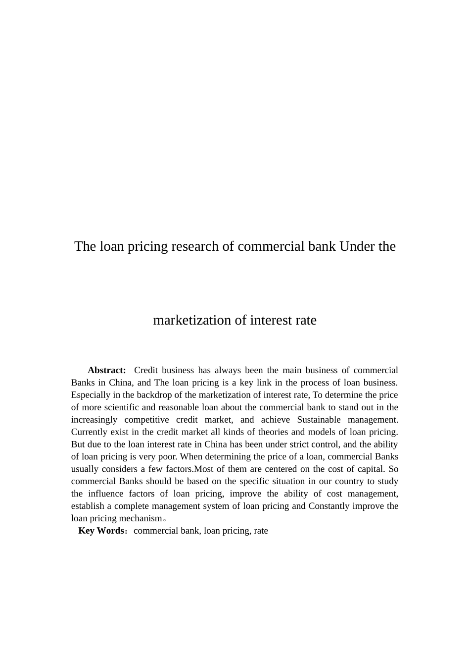 利率市场化下商业银行贷款定价研究分析 财务管理专业_第2页