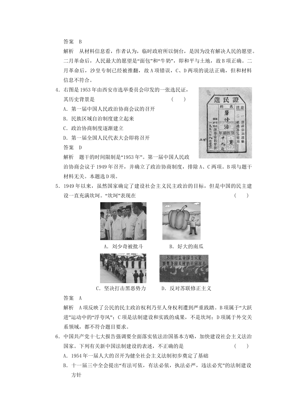 高考历史一轮复习讲义 （知识整合+重点深化+探究命题+课时训练）第四单元 单元专项循环练(四)（含解析） 新人教版_第2页