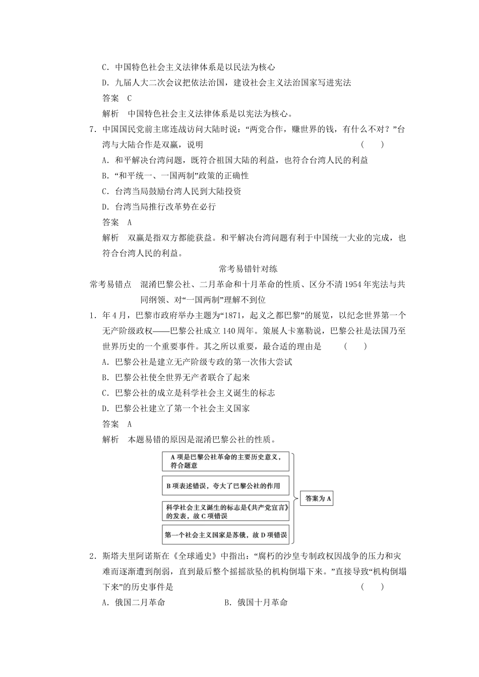 高考历史一轮复习讲义 （知识整合+重点深化+探究命题+课时训练）第四单元 单元专项循环练(四)（含解析） 新人教版_第3页