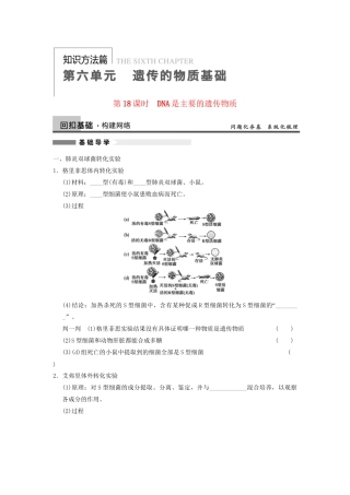 高考生物大一轮复习 第18课时 DNA是主要的遗传物质