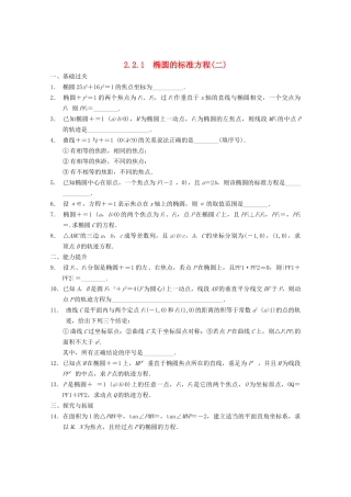 高考数学一轮复习  2.2.1 椭圆的标准方程(二)备考练习 苏教版
