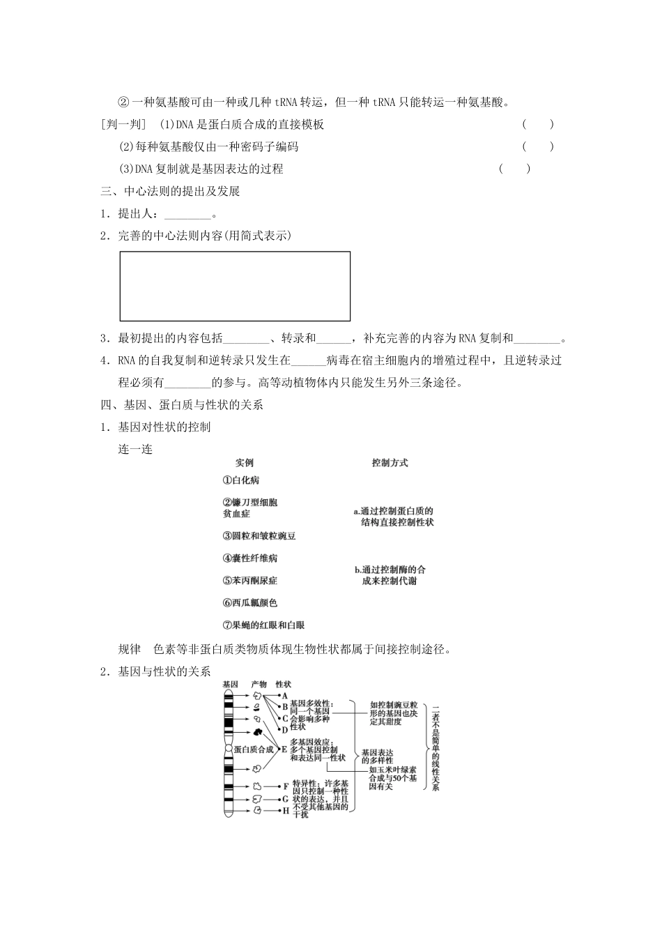 高考生物大一轮复习 第20课时 基因指导蛋白质的合成及对性_第3页
