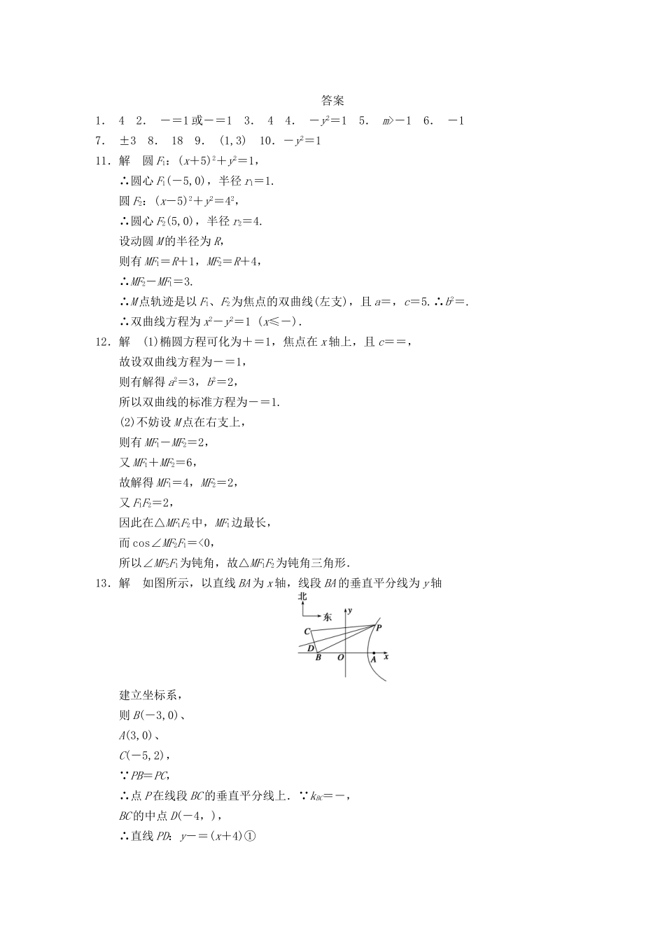 高考数学一轮复习  2.3.1 双曲线的标准方程备考练习 苏教版_第2页