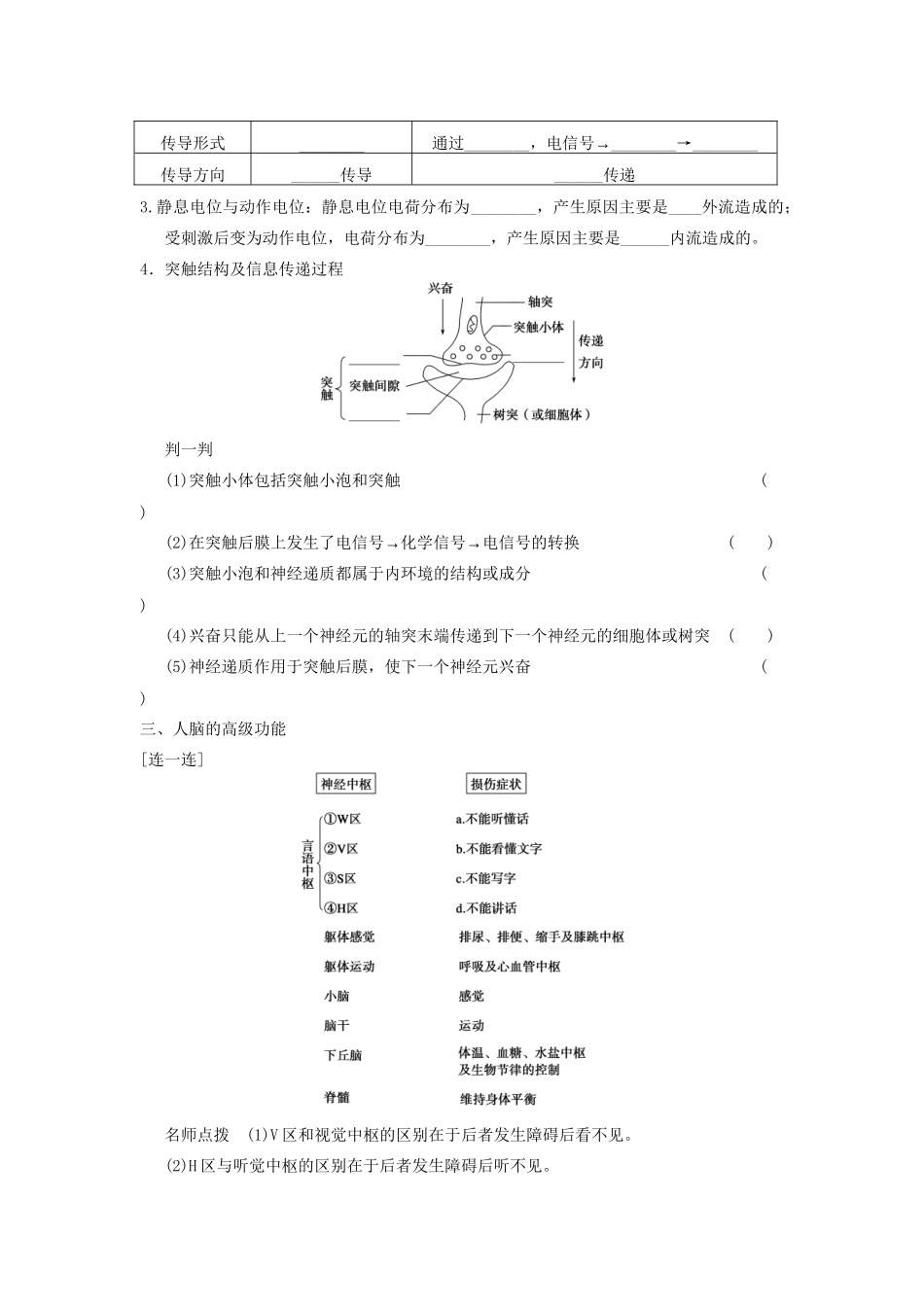 高考生物大一轮复习 第八单元  第27课时 通过神经系统的调节_第2页