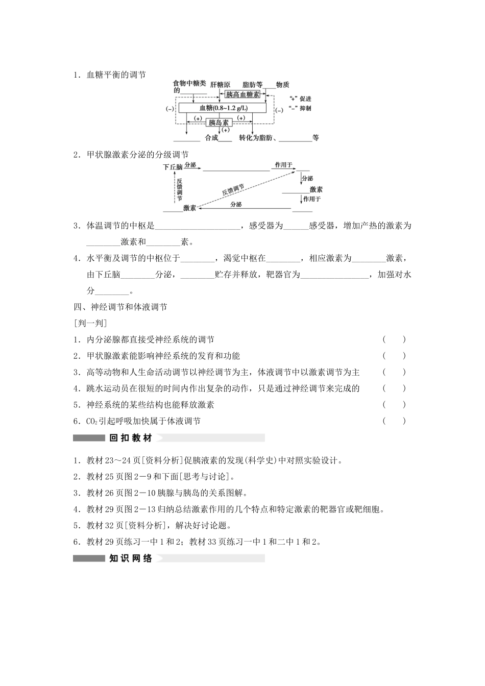 高考生物大一轮复习 第八单元  第28课时 通过激素的调节　神经调节与激素调节的关系_第2页