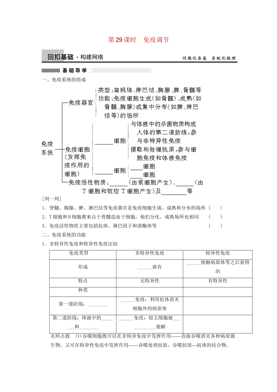 高考生物大一轮复习 第八单元  第29课时 免疫调节_第1页