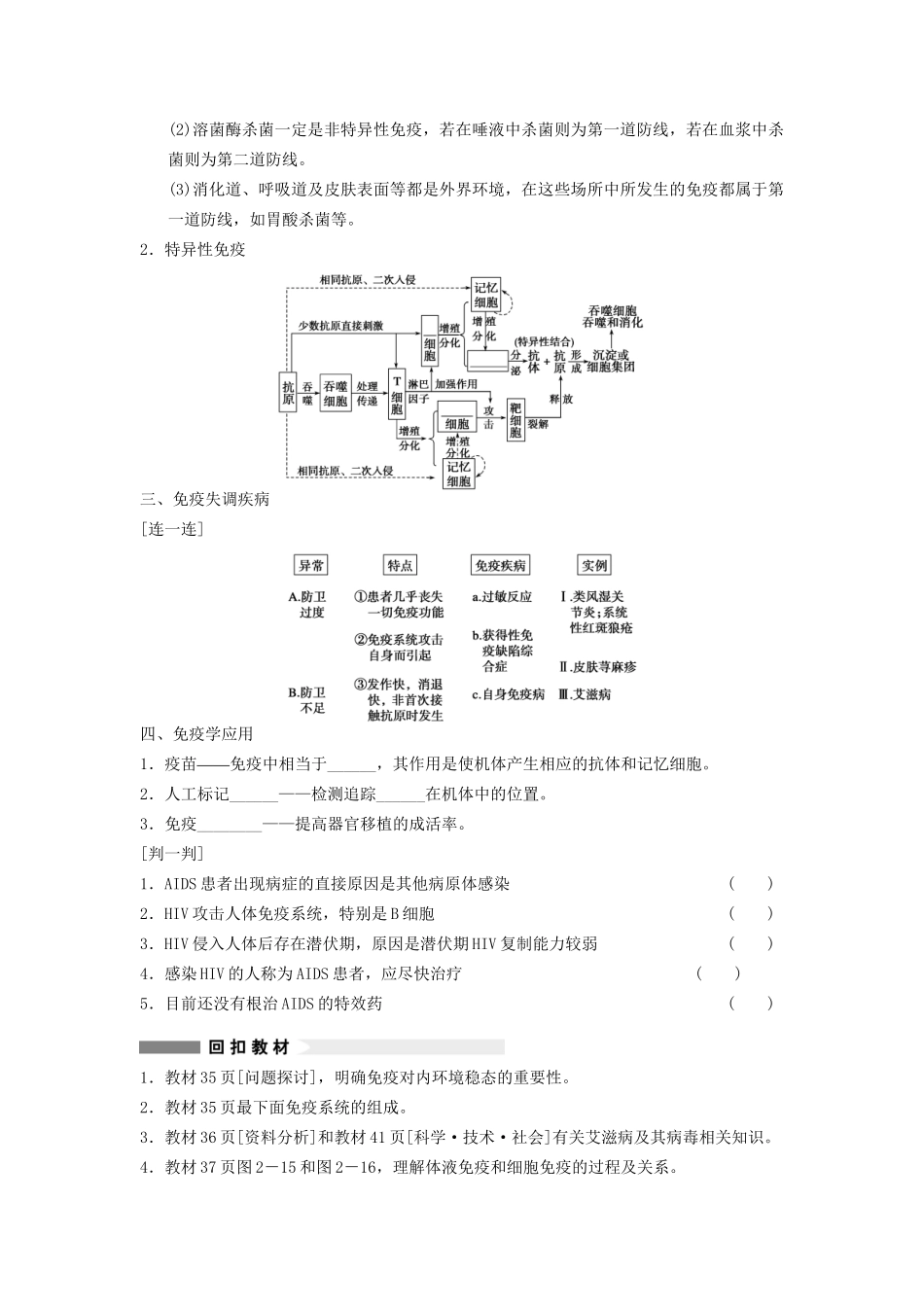 高考生物大一轮复习 第八单元  第29课时 免疫调节_第2页