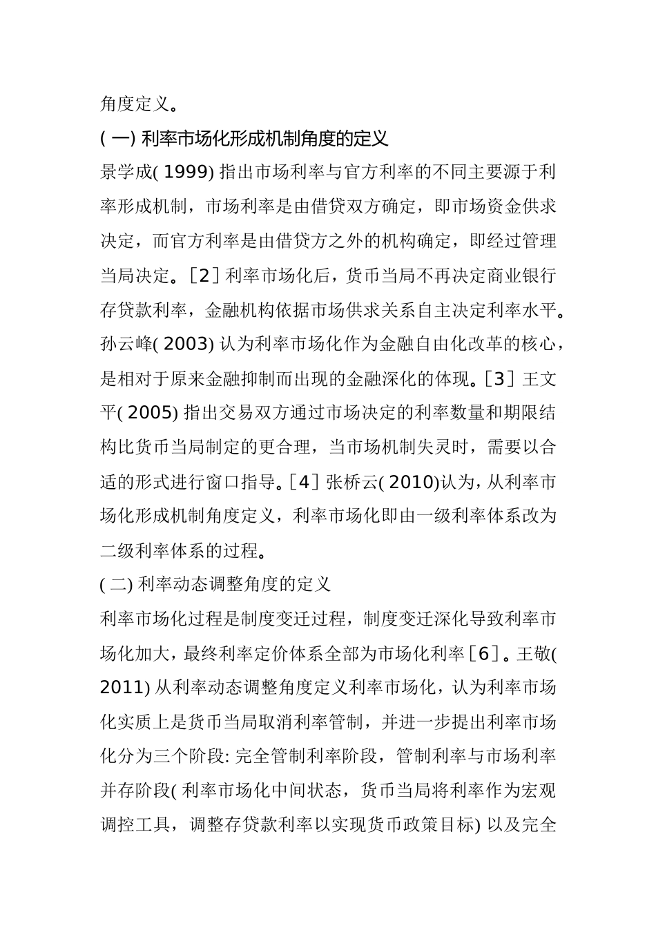 利率市场化综述  经济学专业_第2页