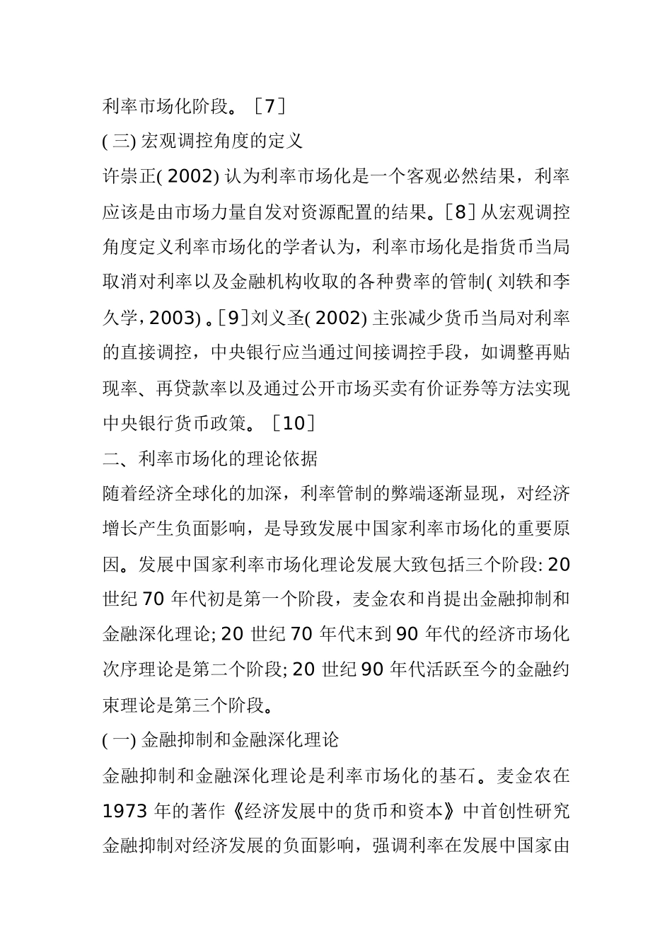 利率市场化综述  经济学专业_第3页