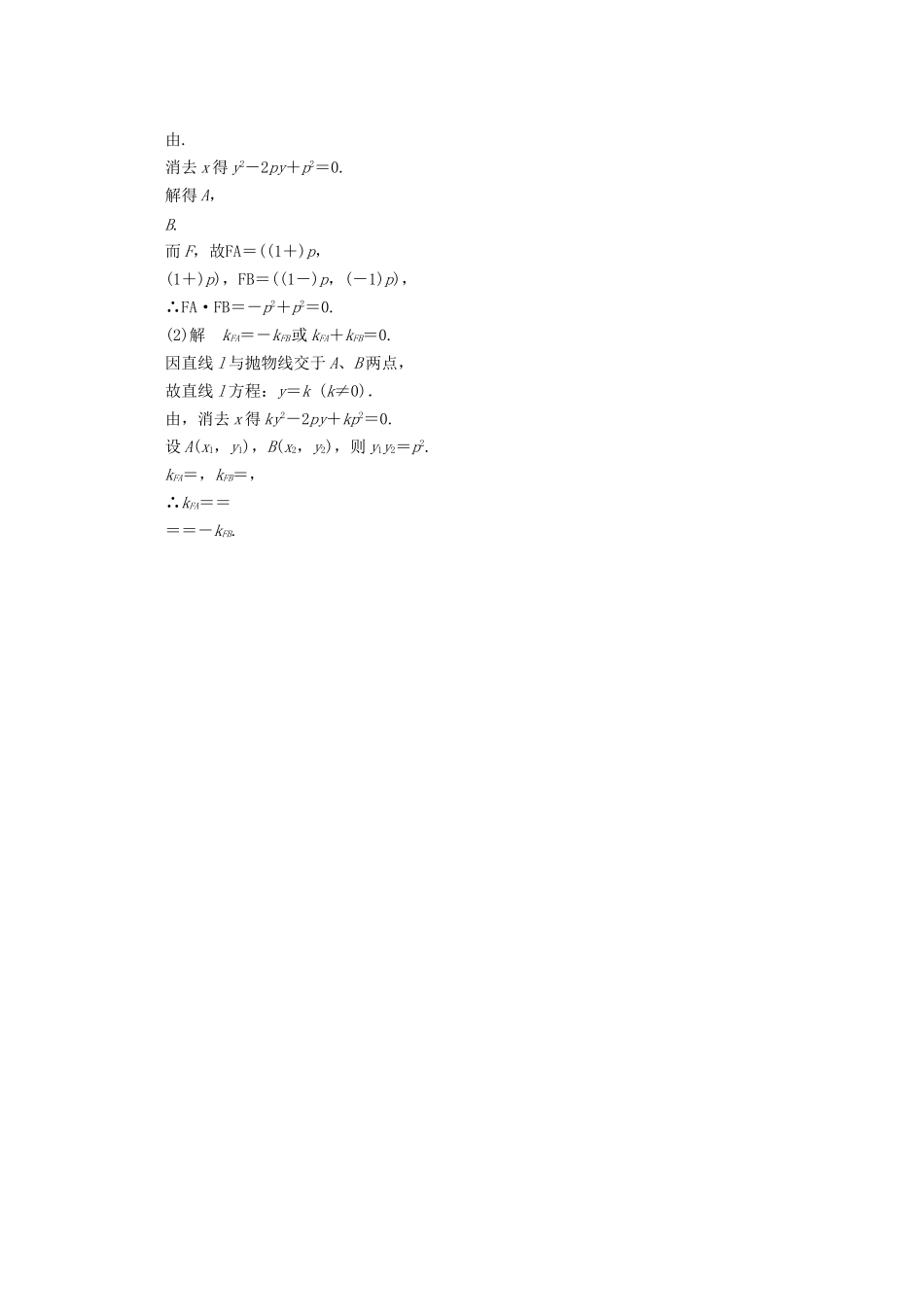 高考数学一轮复习  2.4.2 抛物线的几何性质(二)备考练习 苏教版_第3页