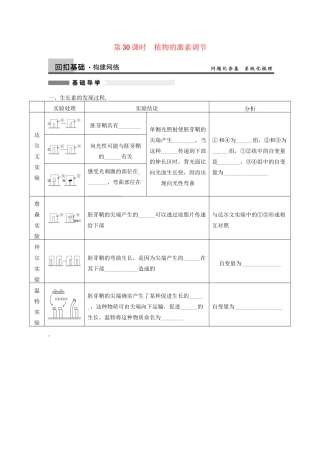 高考生物大一轮复习 第八单元  第30课时 植物的激素调节