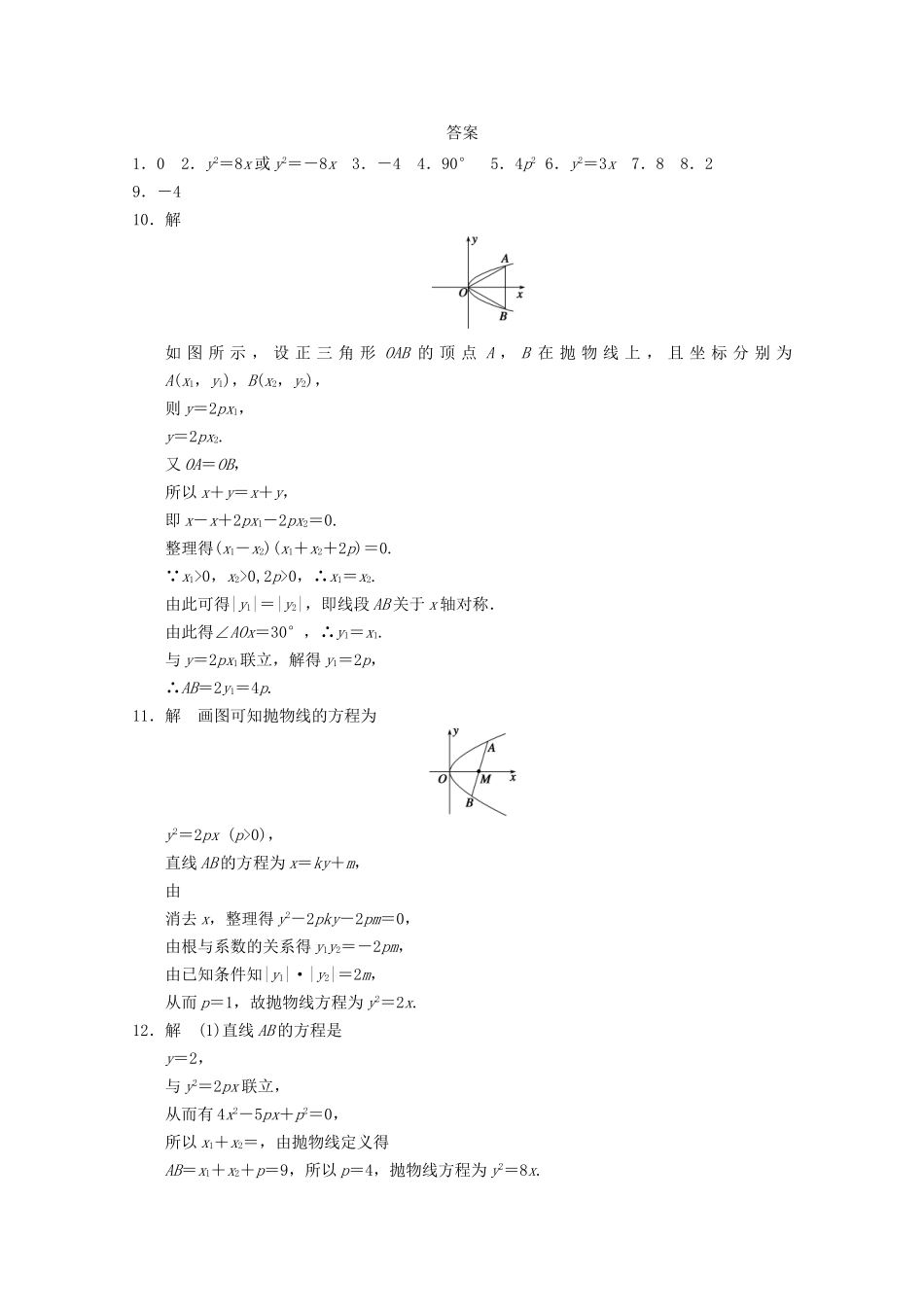 高考数学一轮复习  2.4.2 抛物线的几何性质(一)备考练习 苏教版_第3页