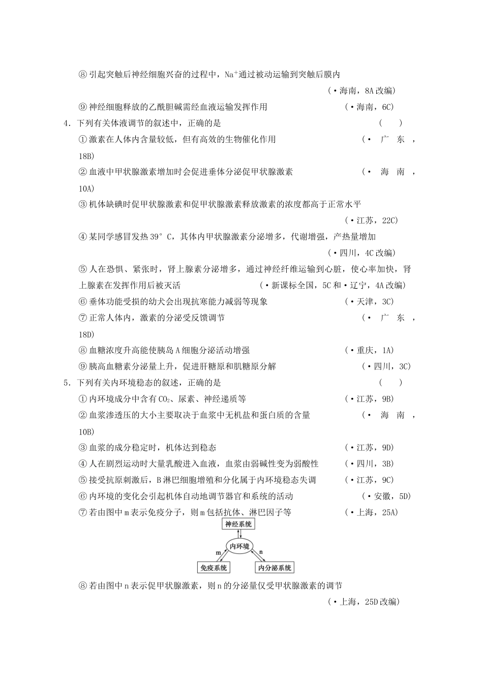 高考生物大一轮复习 第八单元  高考集训＋题型特训(八)_第2页