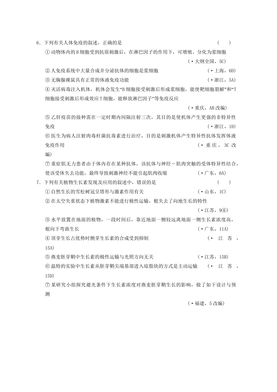 高考生物大一轮复习 第八单元  高考集训＋题型特训(八)_第3页