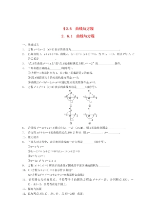 高考数学一轮复习  2.6.1 曲线与方程备考练习 苏教版