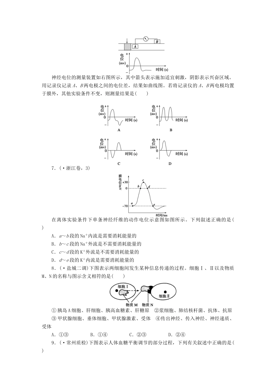 高考生物大一轮复习 第八单元 单元检测_第2页