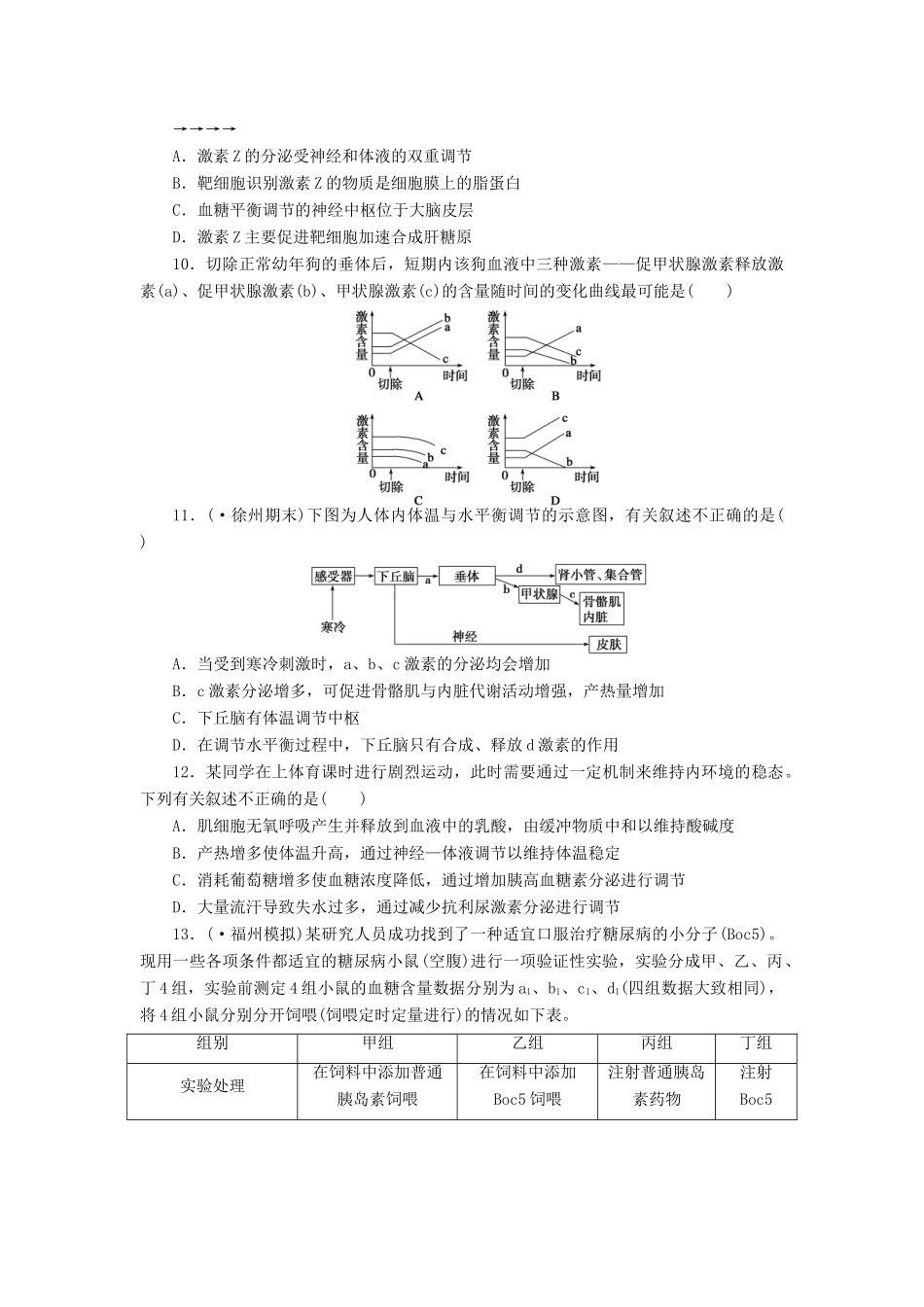 高考生物大一轮复习 第八单元 单元检测_第3页