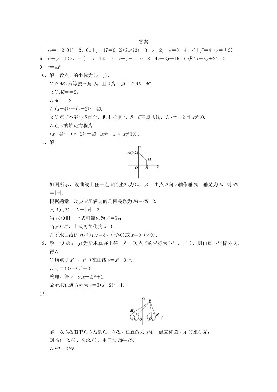 高考数学一轮复习  2.6.2 求曲线的方程备考练习 苏教版_第2页