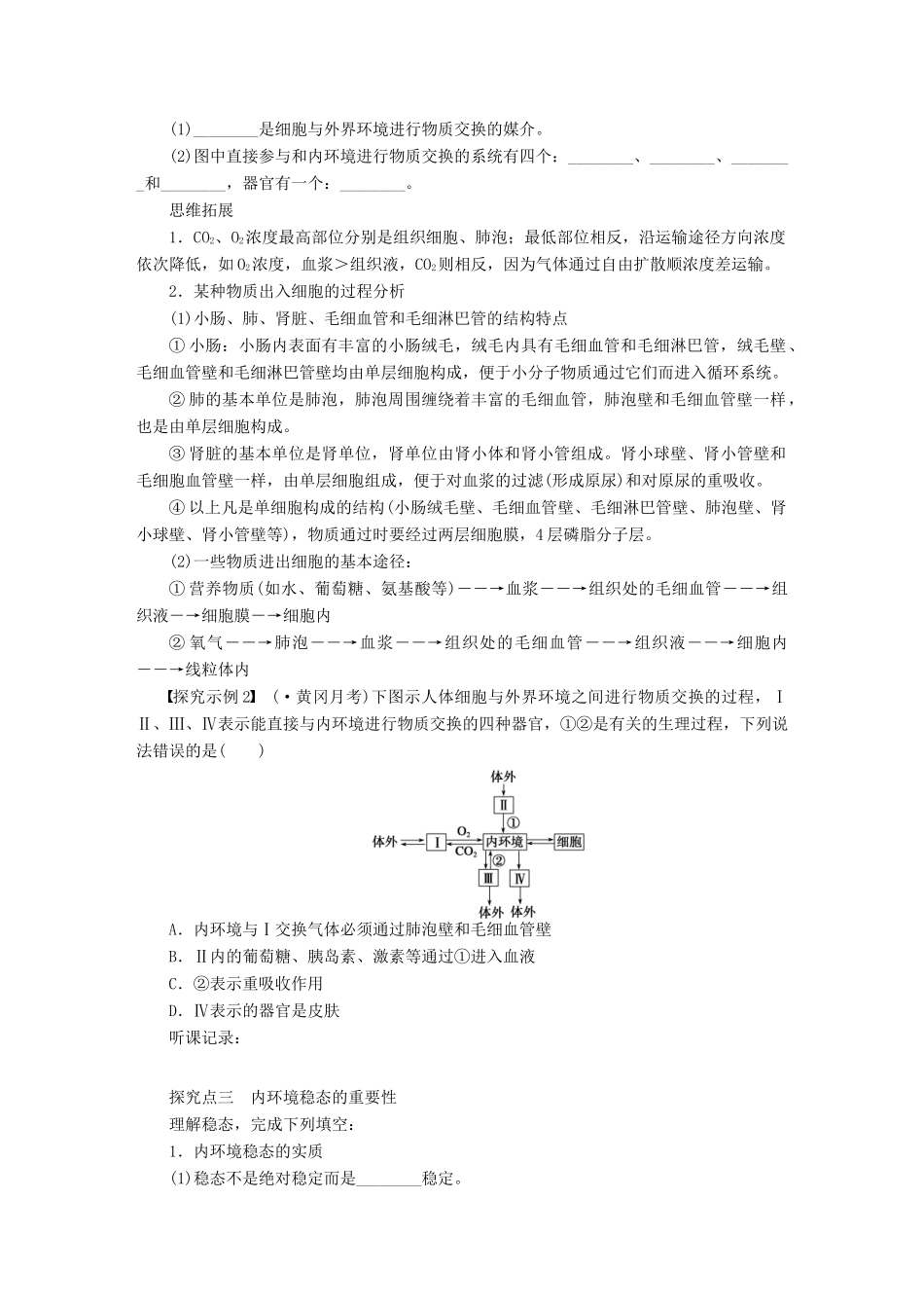 高考生物大一轮复习 第八单元　生命活动的调节与免疫_第3页