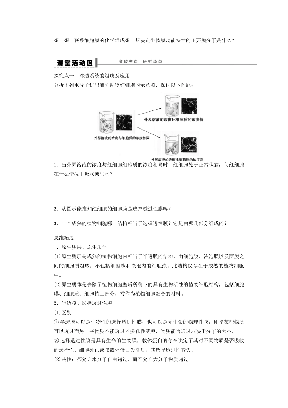 高考生物大一轮复习 第二单元  学案7　物质跨膜运输的实例_第2页