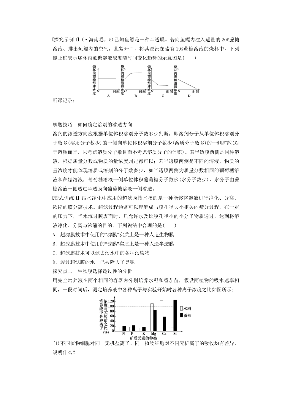 高考生物大一轮复习 第二单元  学案7　物质跨膜运输的实例_第3页