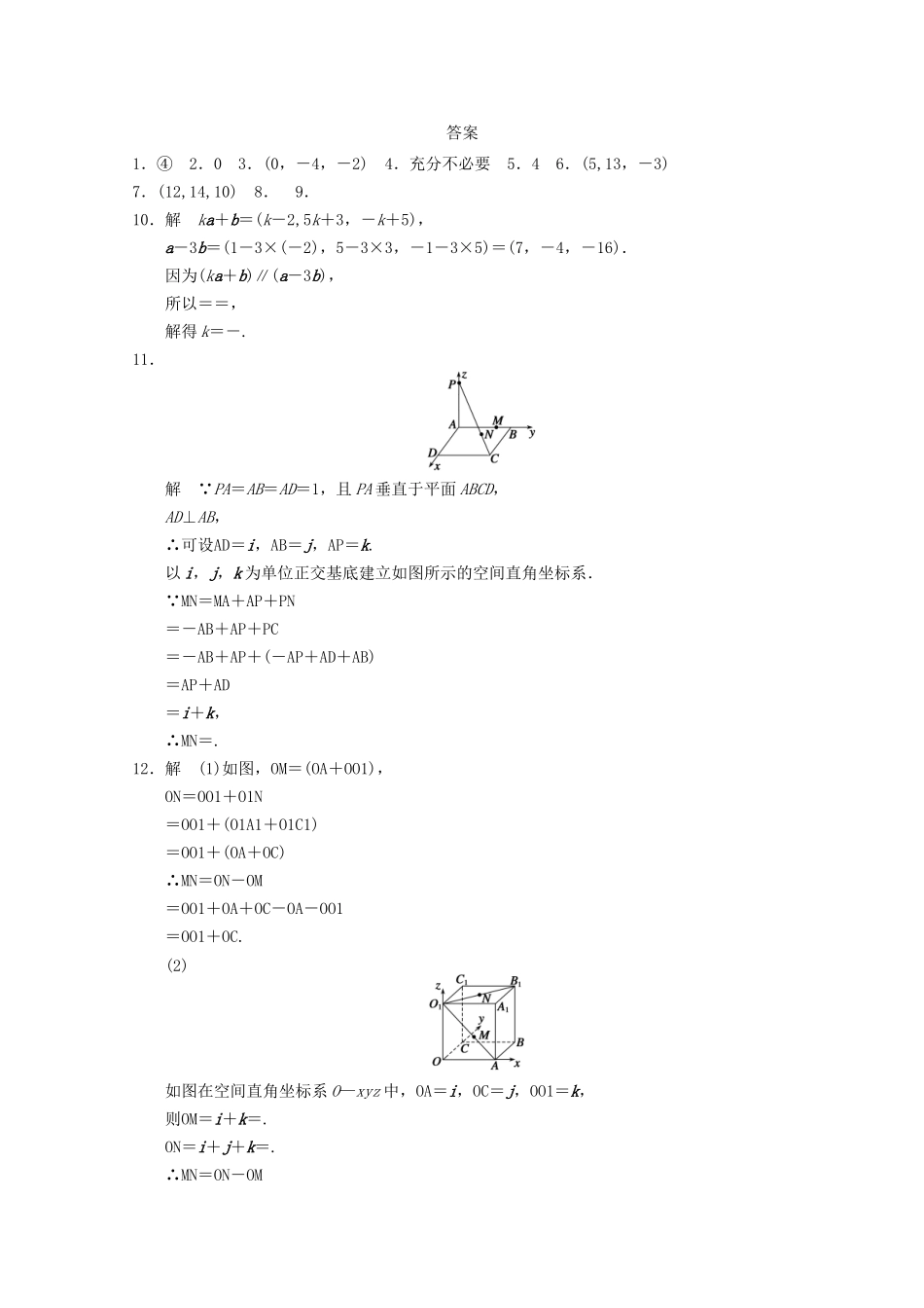 高考数学一轮复习  3.1.4 空间向量的坐标表示备考练习 苏教版_第3页