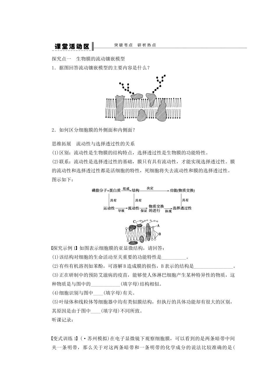 高考生物大一轮复习 第二单元  学案8　生物膜的流动镶嵌模型物质跨膜运输的方式_第2页