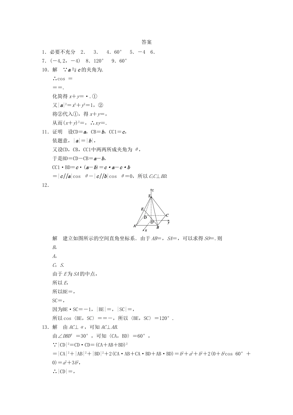高考数学一轮复习  3.1.5 空间向量的数量积备考练习 苏教版_第2页