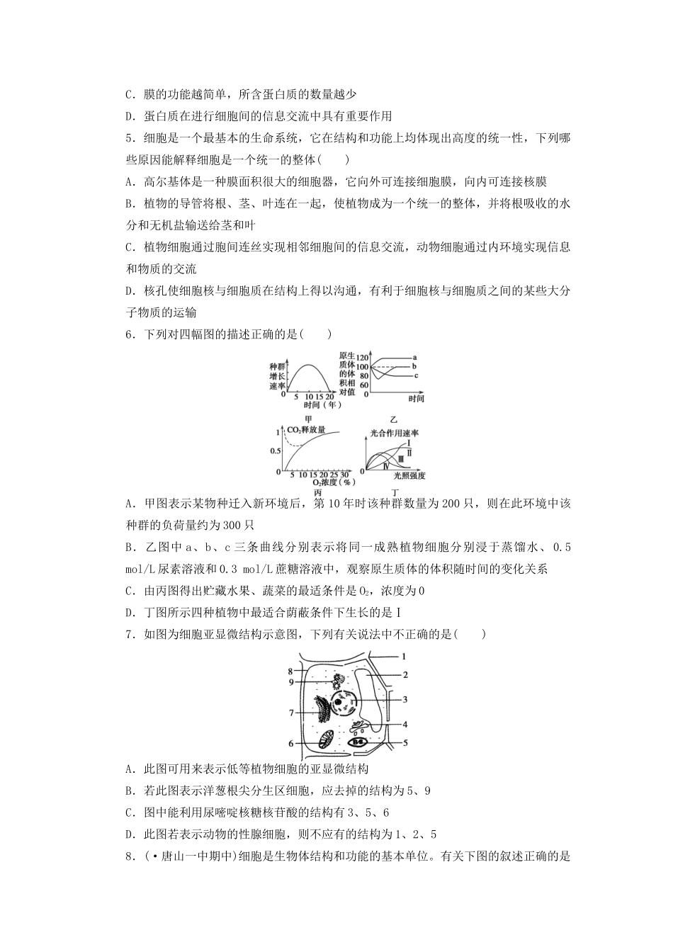 高考生物大一轮复习 第二单元 单元检测_第2页
