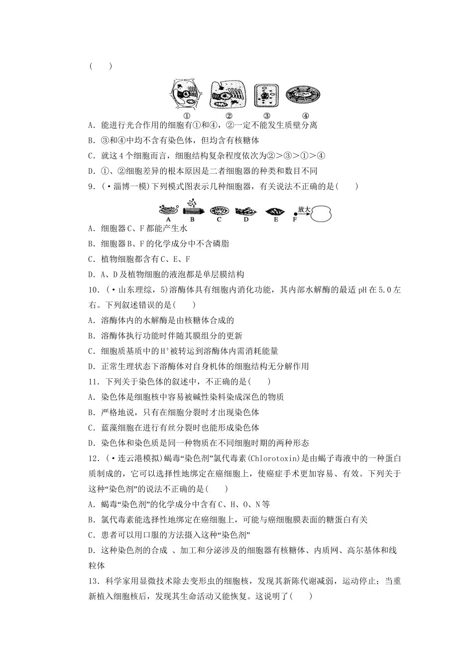 高考生物大一轮复习 第二单元 单元检测_第3页